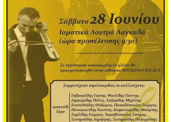 Ταυρίδεια 2014 από την Ένωση Ποντίων Λαγκαδά και περιχώρων | 28 Ιουν 2014