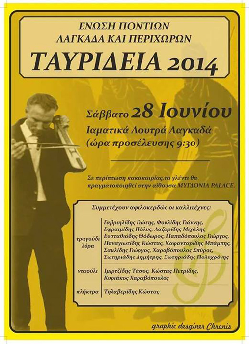 Ταυρίδεια 2014 από την Ένωση Ποντίων Λαγκαδά και περιχώρων | 28 Ιουν 2014