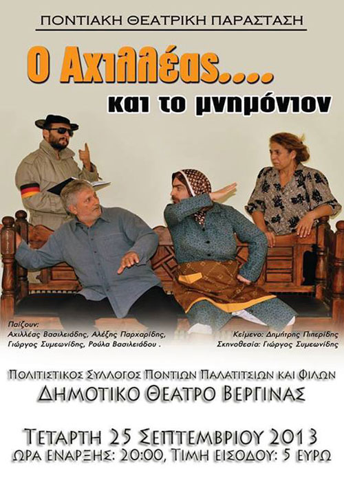 25 Σεπ 2013: Θεατρική Ποντιακή παράσταση "Ο Αχιλλέας...και το μνημόνιον"