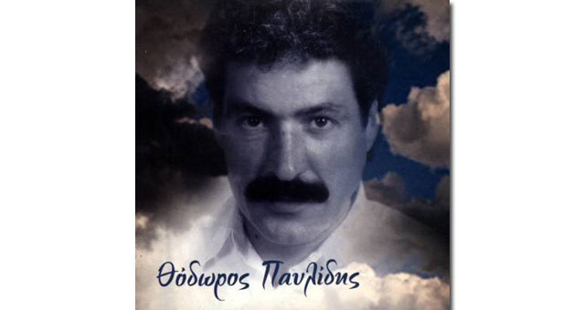 Θεόδωρος Παυλίδης - 10 χρόνια από τον άδικο χαμό του