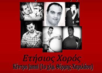 Ετήσιος χορός του Σωματείου Παναγία Σουμελά Θέρμης | 8 Μαρ 2014