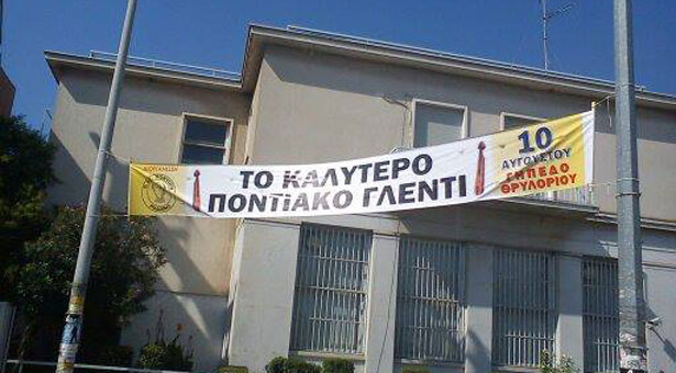 Η ΠΑΕ Ποντίων Θρυλορίου τίμησε τους ανθρώπους της