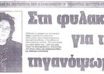 Δηλητηρίασε επτά ανθρώπους με τηγανόψωμα