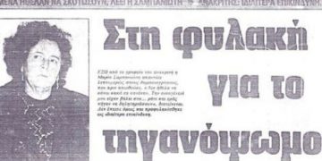 Δηλητηρίασε επτά ανθρώπους με τηγανόψωμα