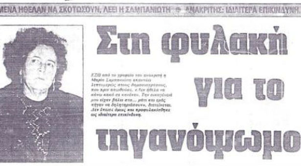 Δηλητηρίασε επτά ανθρώπους με τηγανόψωμα