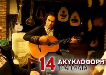 Αυτό το Σάββατο γνωστή εφημερίδα μας ταξιδεύει στον Πόντο!