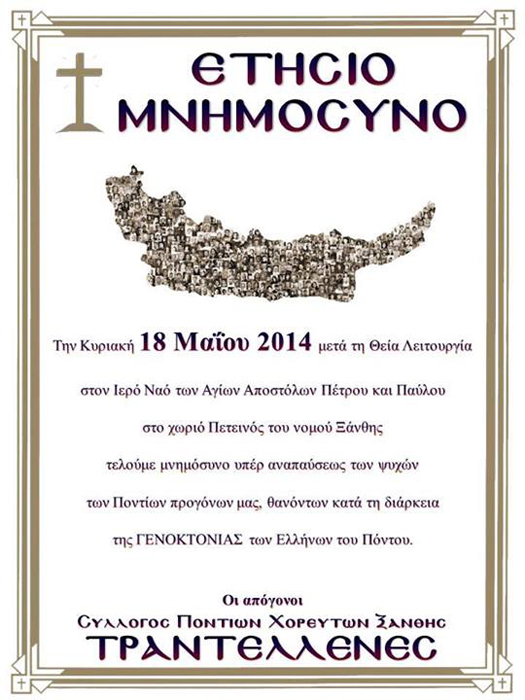 Μνημόσυνο για τη Γενοκτονία των Ποντίων στην Ξάνθη | 18 Μαΐου 2014