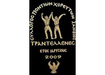 Πρωτοχρονιάτικο ρεβεγιόν με τους Τραντέλλενες Ξάνθης | 31 Δεκ 2013