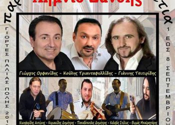 1 έως 8 Σεπ 2013: 8ήμερες Ποντιακές εκδηλώσεις από τους Τραντέλλενες Ξάνθης