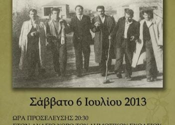6 Ιουλ 2013: Πατρίδας Αρωθυμία 2013 στις Σέρρες