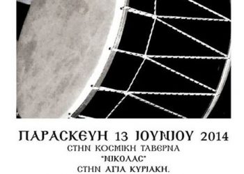 Ποντιακό γλέντι στην Εύξεινο Λέσχη Τρικάλων | 13 Ιουν 2014
