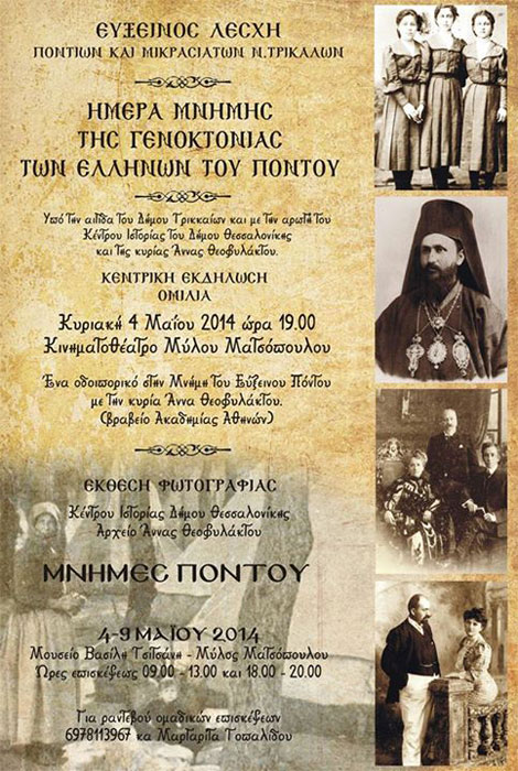 Εκδηλώσεις μνήμης της γενοκτονίας των Ποντίων από την Εύξεινο Λέσχη Τρικάλων | 4 Μαΐου 2014