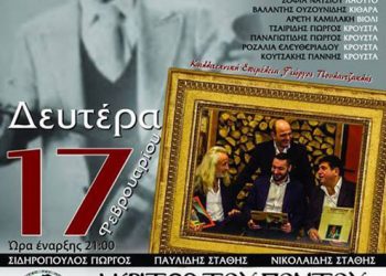 3ήμερο αφιέρωμα "Τιμώντας τον Γιάννη Τσανάκαλη" από τους Ακρίτες του Πόντο | 15 έως 17 Φεβ 2014