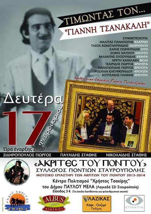 3ήμερο αφιέρωμα "Τιμώντας τον Γιάννη Τσανάκαλη" από τους Ακρίτες του Πόντο | 15 έως 17 Φεβ 2014