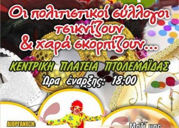 Τσικνοπέμπτη με τον Ποντιακό Σύλλογο Πτολεμαΐδας | 20 Φεβ 2014