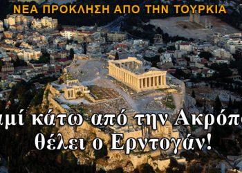 Τζαμί κάτω από την Ακρόπολη θέλει ο Ερντογάν!