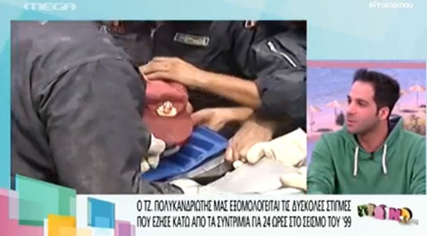Η συγκλονιστική εξομολόγηση του Τζανή Πολυκανδριώτη, που σώθηκε από το σεισμό του 1999