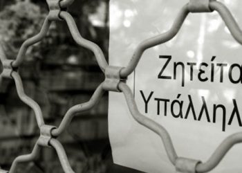 Εργασιακός μεσαίωνας - «Αόρατοι» ένα εκατομμύριο εργαζόμενοι στην Ελλάδα!