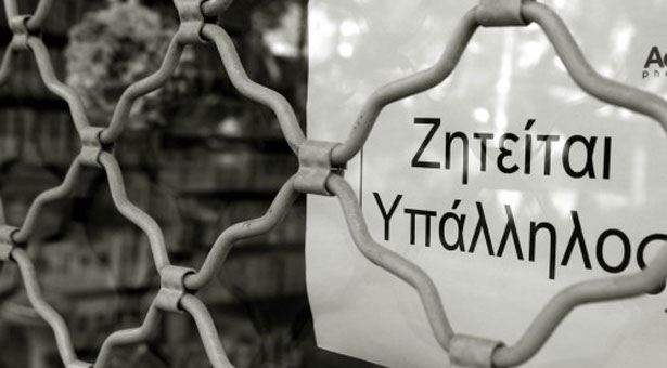 Εργασιακός μεσαίωνας - «Αόρατοι» ένα εκατομμύριο εργαζόμενοι στην Ελλάδα!