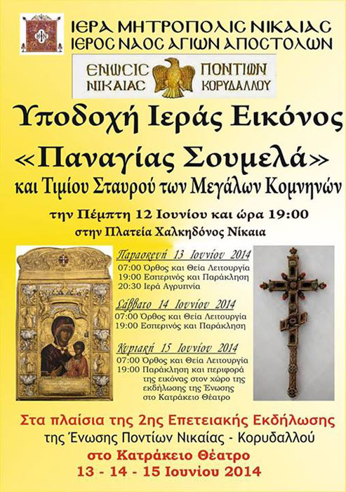 Πρόγραμμα υποδοχής της εικόνας της Παναγίας Σουμελά στην Νίκαια | 12 έως 15 Ιουν 2014