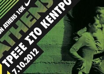 Κλειστό το κέντρο της Αθήνας λόγω αγώνα δρόμου