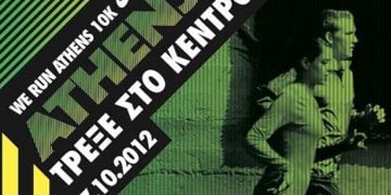 Κλειστό το κέντρο της Αθήνας λόγω αγώνα δρόμου