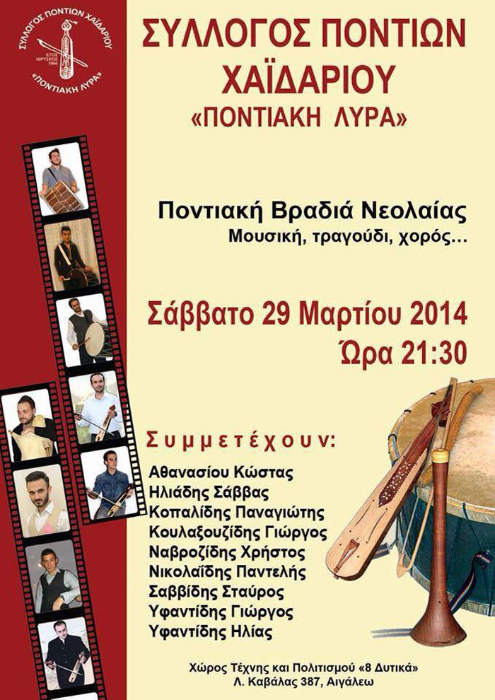 Ποντιακή βραδιά από τον Σύλλογο Ποντίων Χαϊδαρίου | 29 Μαρ 2014