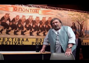 Ο Χάρρυ Κλύνν στο 33ο Φεστιβάλ Ποντιακών Χορών Νεολαίας -  Ξεκαρδιστικό βίντεο