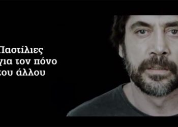 Χαβιέ Μπαρδέμ: Στέλνω το θαυμασμό μου σε όλους τους Έλληνες