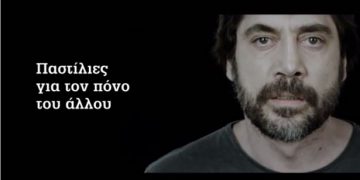 Χαβιέ Μπαρδέμ: Στέλνω το θαυμασμό μου σε όλους τους Έλληνες