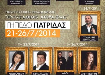 Πολιτιστικές - Ποντιακές εκδηλώσεις στην Πατρίδα Βέροιας | 21 έως 26 Ιουλ 2014