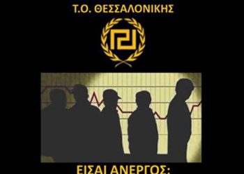 Γραφείο ευρέσεως εργασίας: Η Χρυσή Αυγή