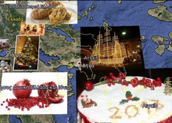 Χριστουγεννιάτικα έθιμα από όλη την Ελλάδα