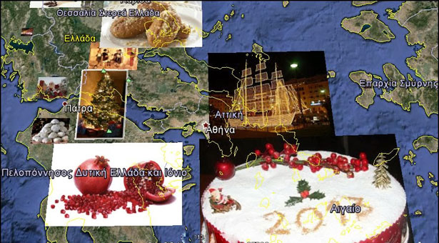 Χριστουγεννιάτικα έθιμα από όλη την Ελλάδα
