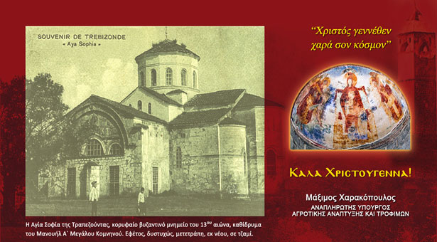 Υπουργός διαμαρτύρεται μέσω ευχών για την μετατροπή της Αγίας Σοφίας Τραπεζούντας σε τζαμί