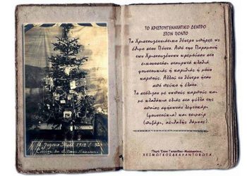 Καλά Χριστούγεννα από τον Σύλλογο Ποντίων Ξάνθης!