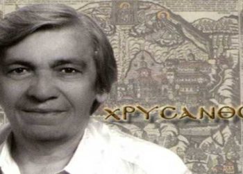 Θεοδωρίδης Χρύσανθος