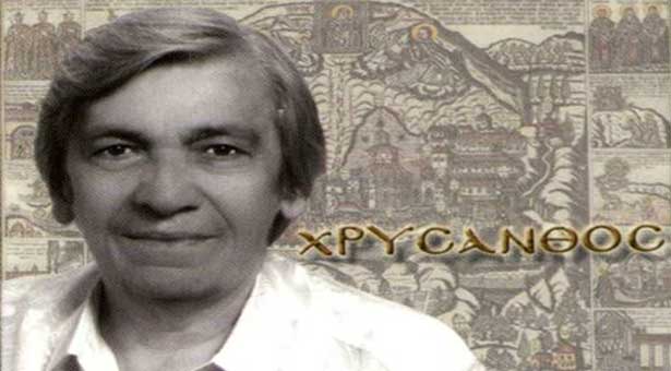 Θεοδωρίδης Χρύσανθος