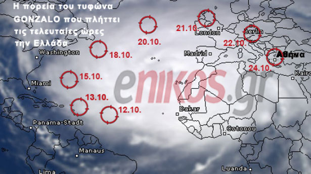 Ο τυφώνας Gonzalo προκάλεσε την κακοκαιρία στην Ελλάδα‏