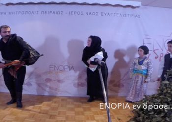 Πραγματοποιήθηκε μεγάλο αφιέρωμα για τον ποντιακό ελληνισμό στον Πειραιά (βίντεο)