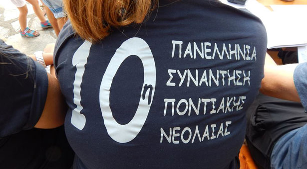 Τα ψηφίσματα της 10ης Πανελλήνιας Συνάντησης Ποντιακής Νεολαίας της ΠΟΕ