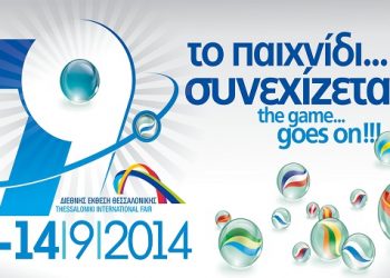 79η ΔΕΘ: Το πρόγραμμα των πολιτικών αρχηγών