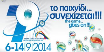 79η ΔΕΘ: Το πρόγραμμα των πολιτικών αρχηγών