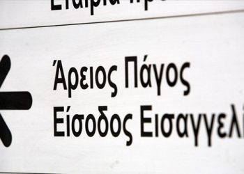 Παρέμβαση του Αρείου Πάγου για Λαγκάρντ και Τσίπρα
