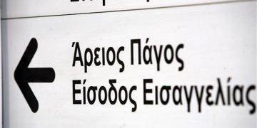 Παρέμβαση του Αρείου Πάγου για Λαγκάρντ και Τσίπρα