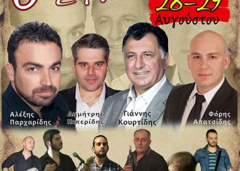 6α Αργοναυτικά 2014 από την Ένωση Ποντίων Κιλκίς «Οι Αργοναύτες» | 28 & 29 Αυγ 2014