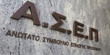 Αλλάζει η διαδικασία προσλήψεων μέσω ΑΣΕΠ 2