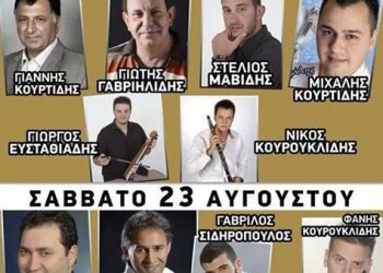 12ο Ποντιακό Συναπάντημα Αυγιωτών | 22 & 23 Αυγ 2014