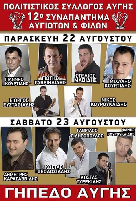 12ο Ποντιακό Συναπάντημα Αυγιωτών | 22 & 23 Αυγ 2014