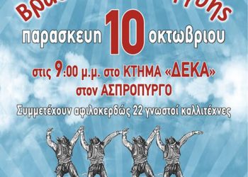 Βραδιά αλληλεγγύης από την ΠΟΕ και τον Σ.Πο.Σ. Νοτίου Ελλάδας και Νήσων | 10 Οκτ 2014